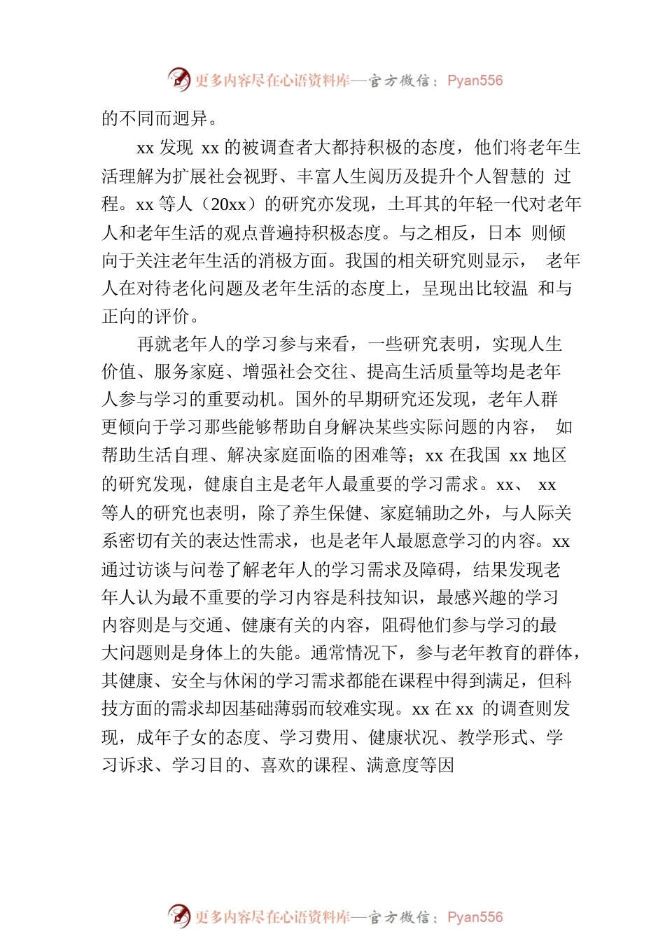 关于老龄社会背景下老年教育体系构建的策略的调研报告.docx_第2页