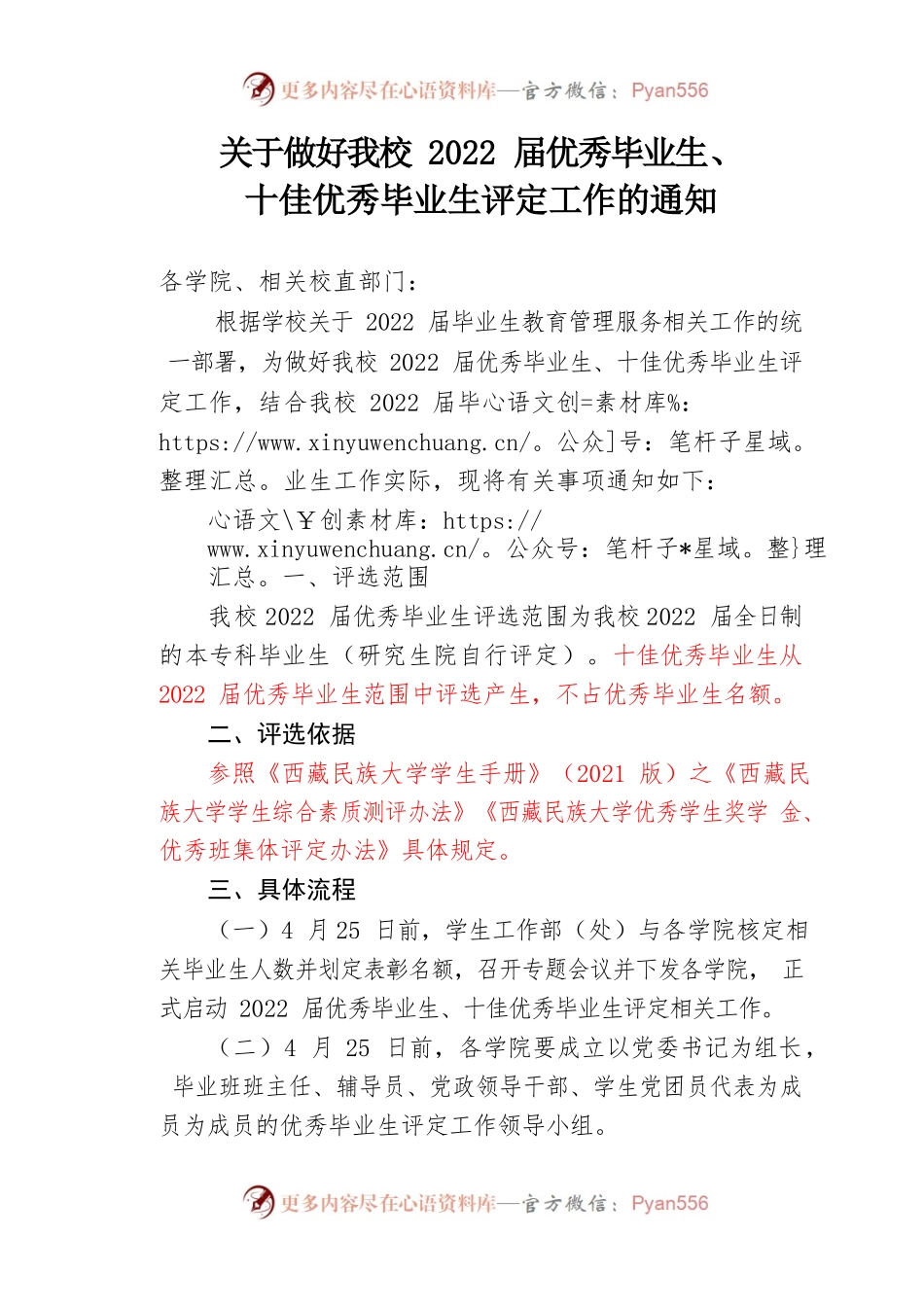 关于做好我校2022届优秀毕业生、十佳优秀毕业生评定工作的通知.docx_第1页
