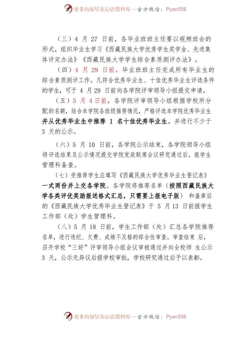 关于做好我校2022届优秀毕业生、十佳优秀毕业生评定工作的通知.docx_第2页