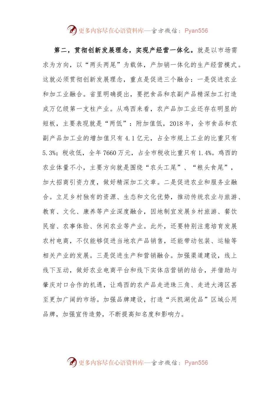 农业农村局长学习总书记在省部级主要领导干部专题研讨班讲话精神发言材料.docx_第2页