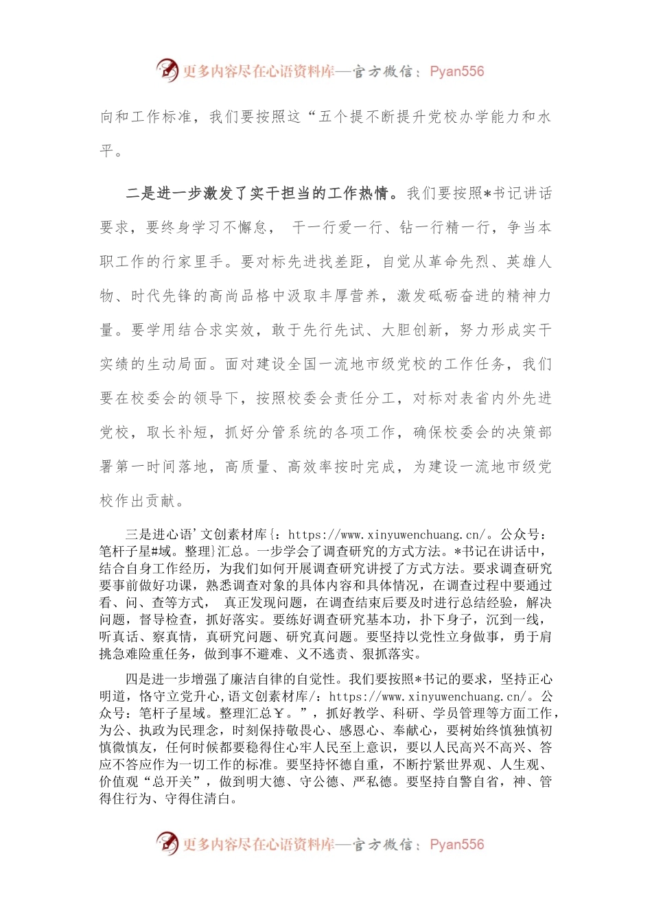 勇担当 善作为 不断激发实干劲头——专职副院长交流发言材料.docx_第2页