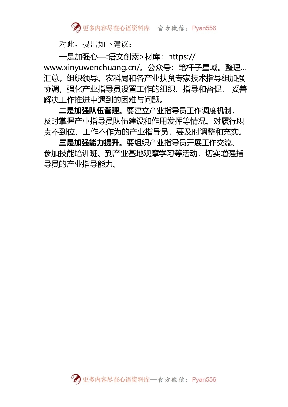 关于基层产业发展指导员作用发挥不明显的基层反映.docx_第2页