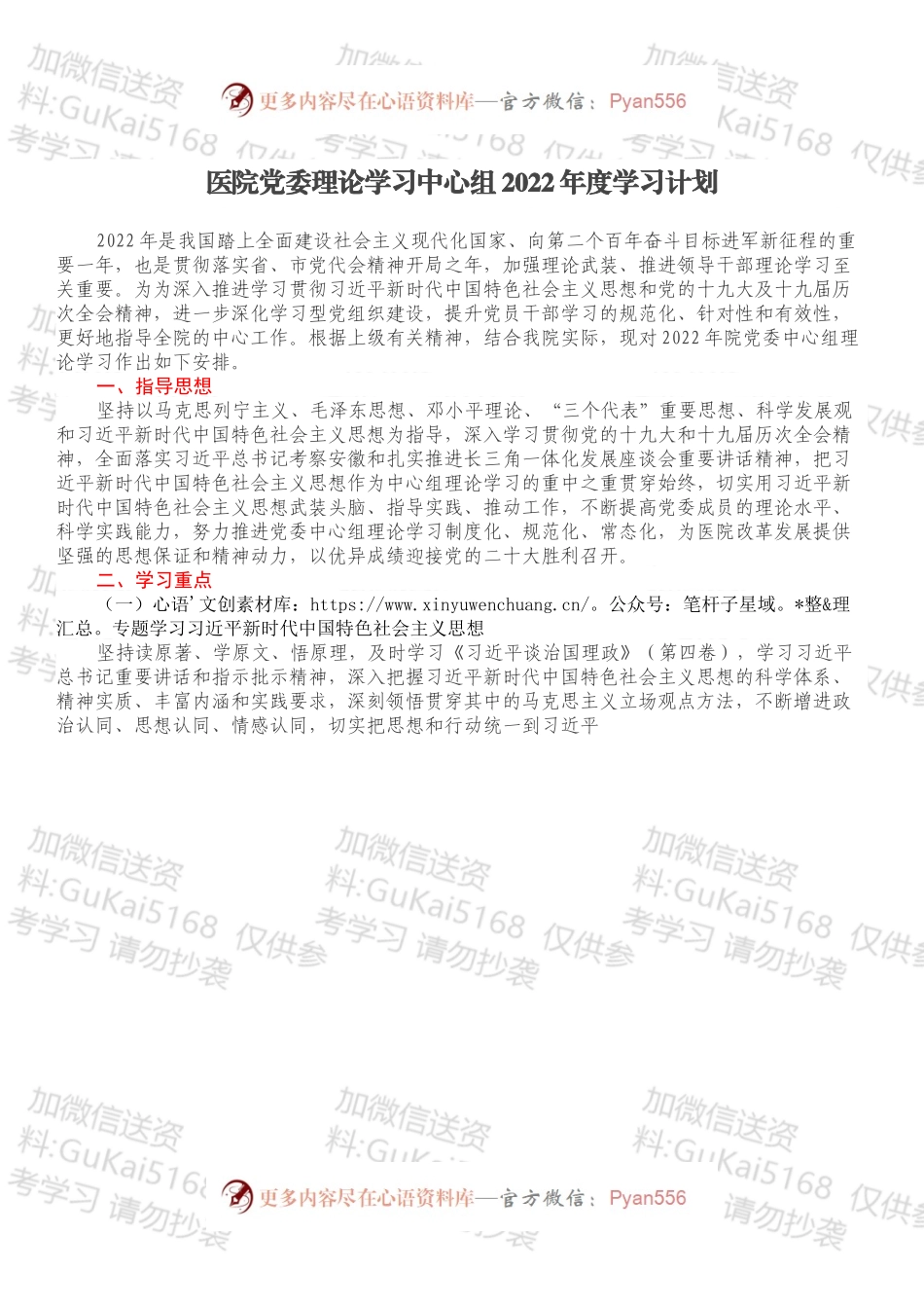 医院党委理论学习中心组2022年度学习计划.docx_第1页