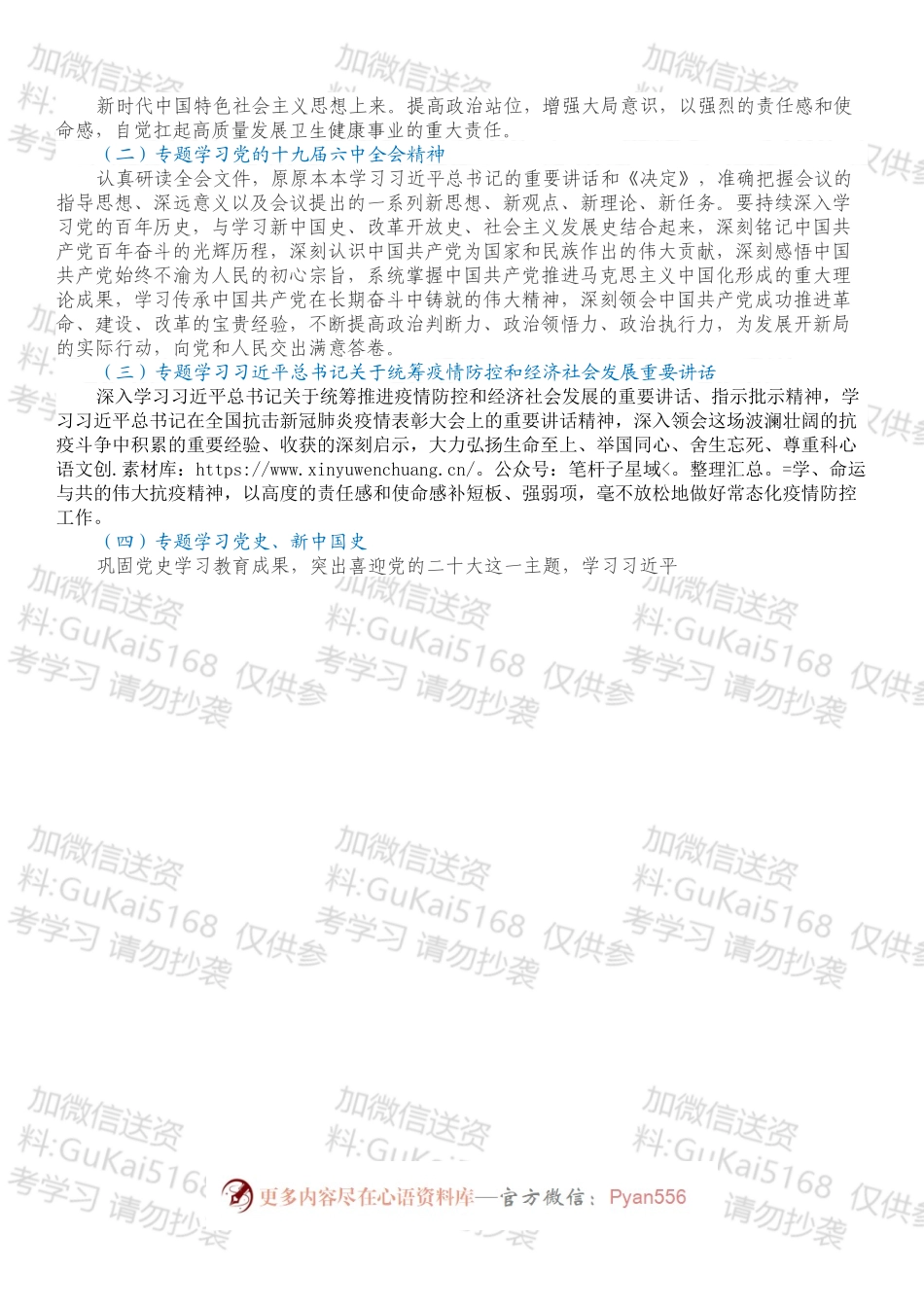 医院党委理论学习中心组2022年度学习计划.docx_第2页