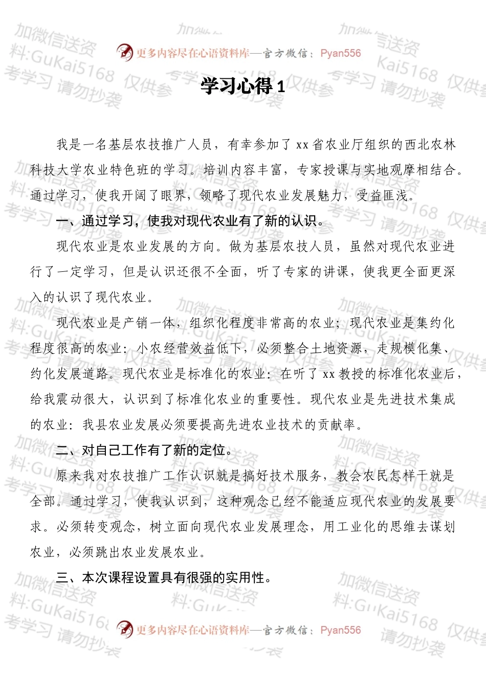 农业领域培训学习心得汇编.docx_第1页