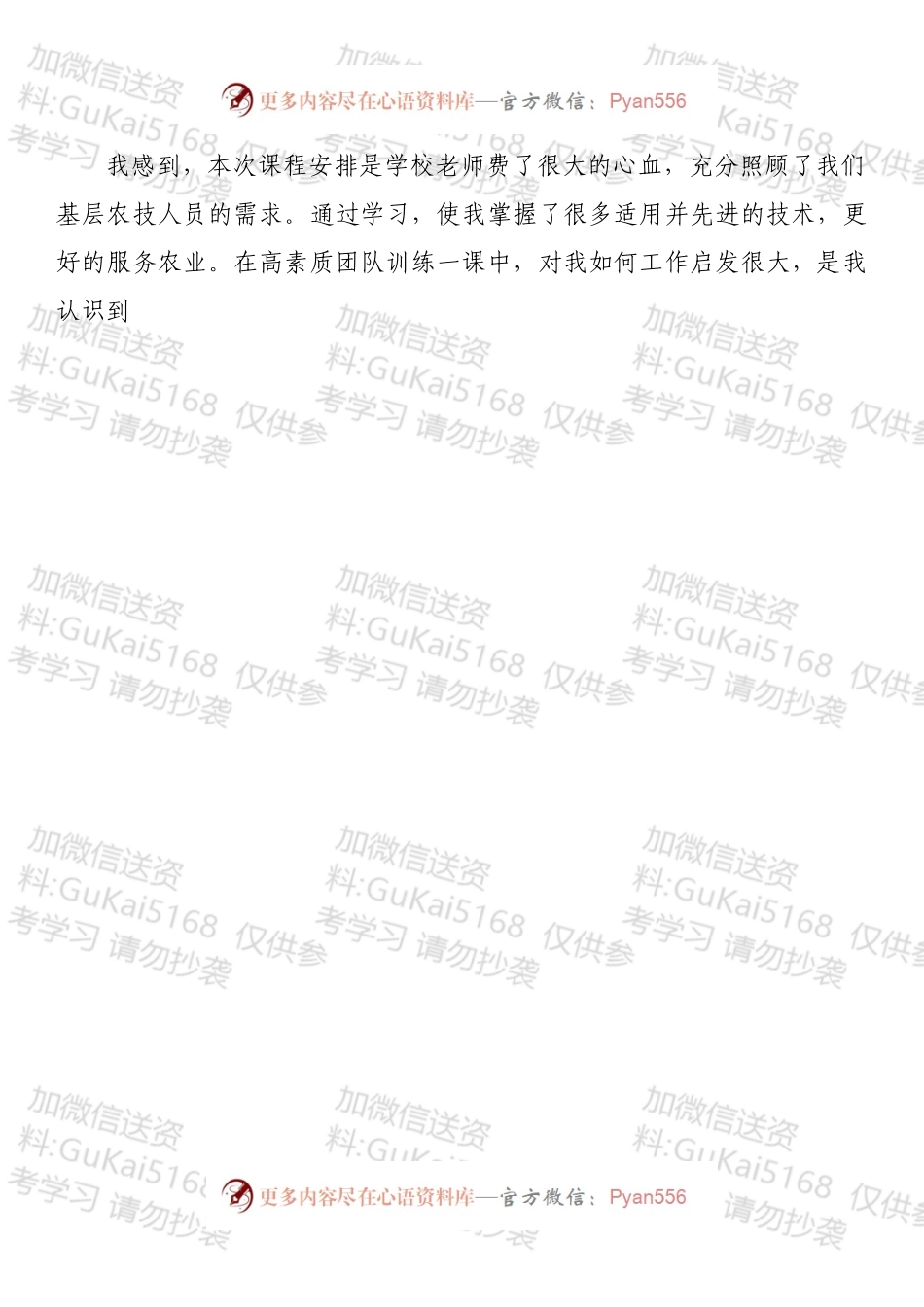 农业领域培训学习心得汇编.docx_第2页