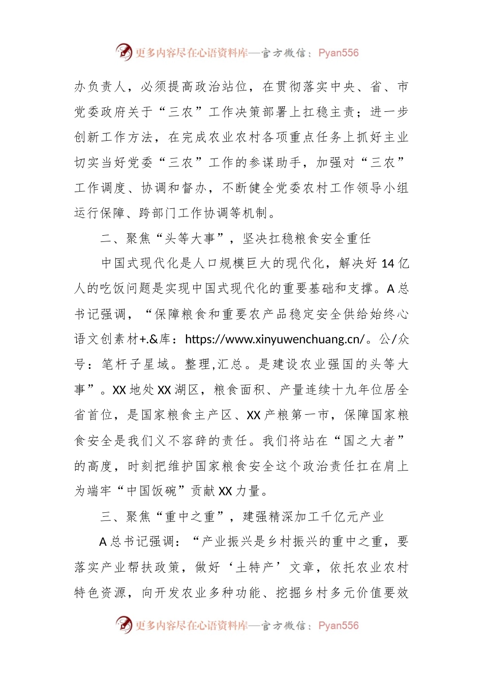 农业农村局局长中心组研讨发言稿：加快建设农业强市全力书写“三农”新篇章.docx_第2页