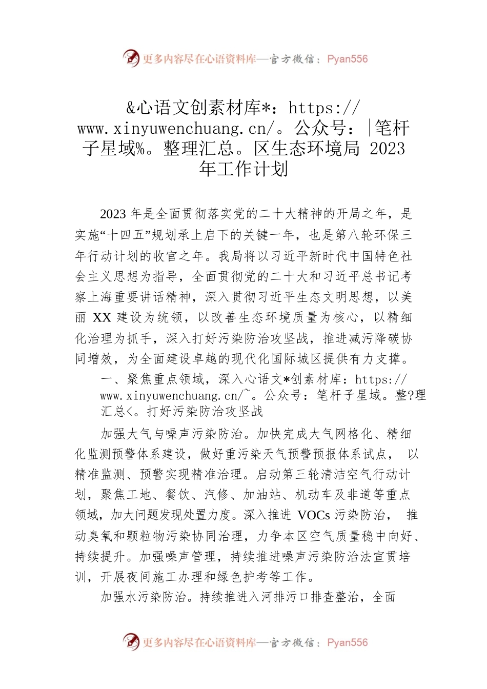 区生态环境局2023年工作计划（20230423）.docx_第1页