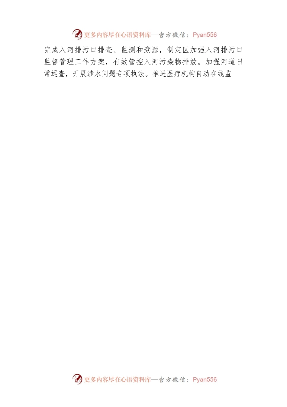 区生态环境局2023年工作计划（20230423）.docx_第2页