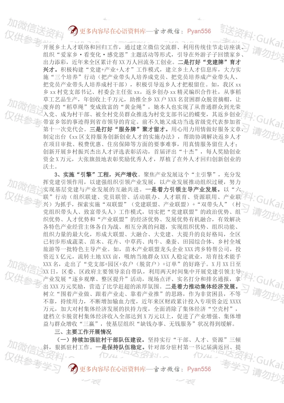 区委组织部202X年巩固脱贫成果后评估工作自评总结.docx_第2页