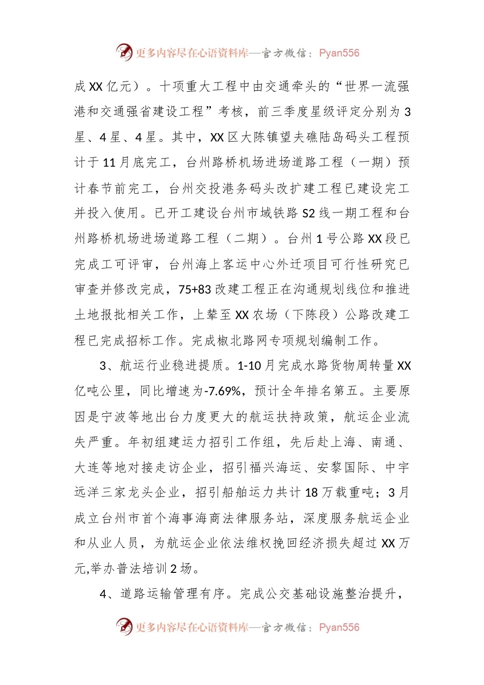 区交通运输局2023年度工作总结及2024年工作思路.docx_第2页