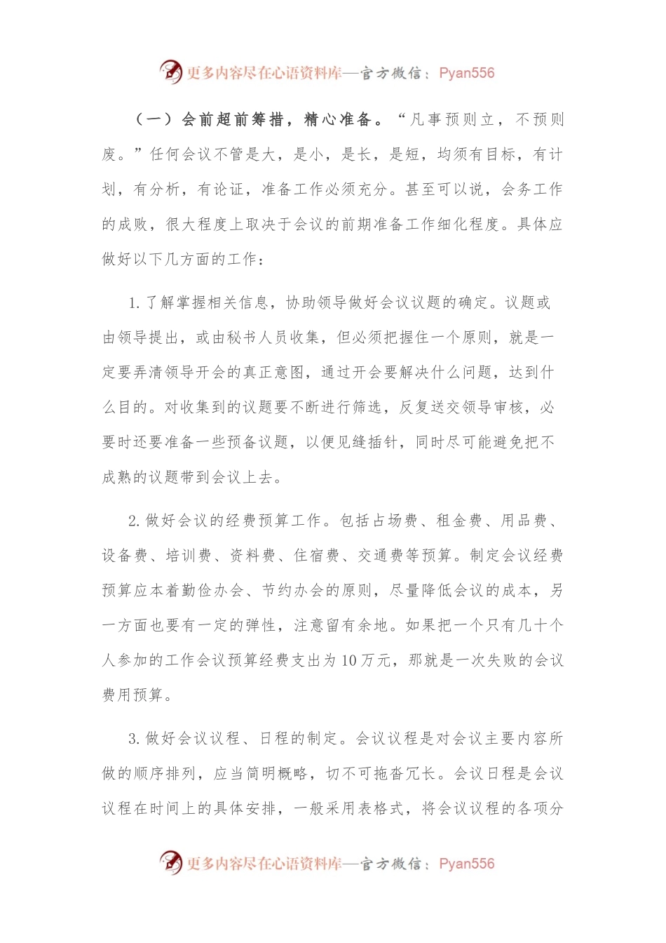 办会工作经验交流材料.docx_第2页