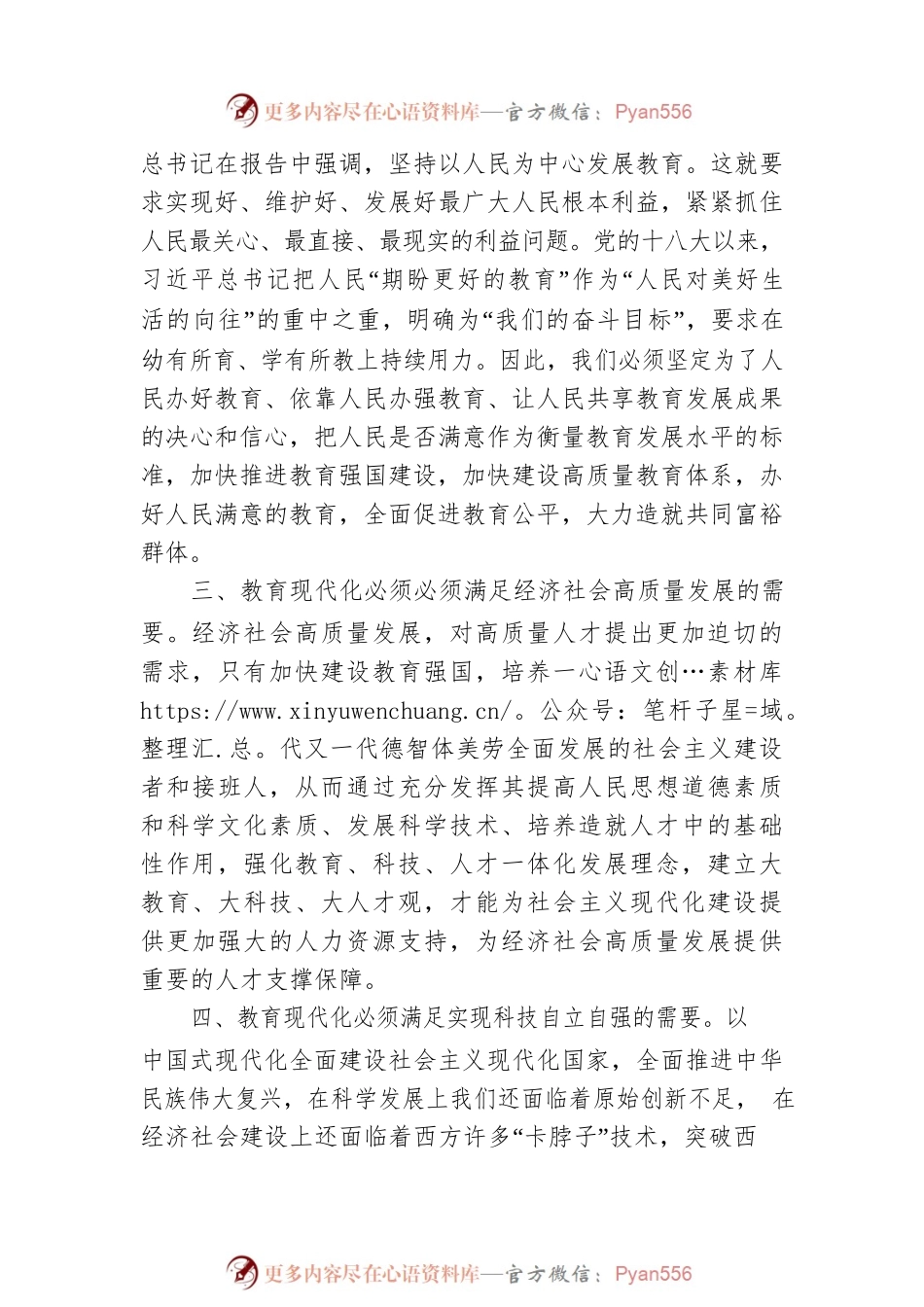 关于党的XX大报告的学习体会.docx_第2页