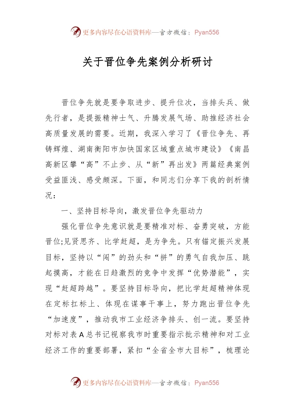 关于晋位争先案例分析研讨.docx_第1页