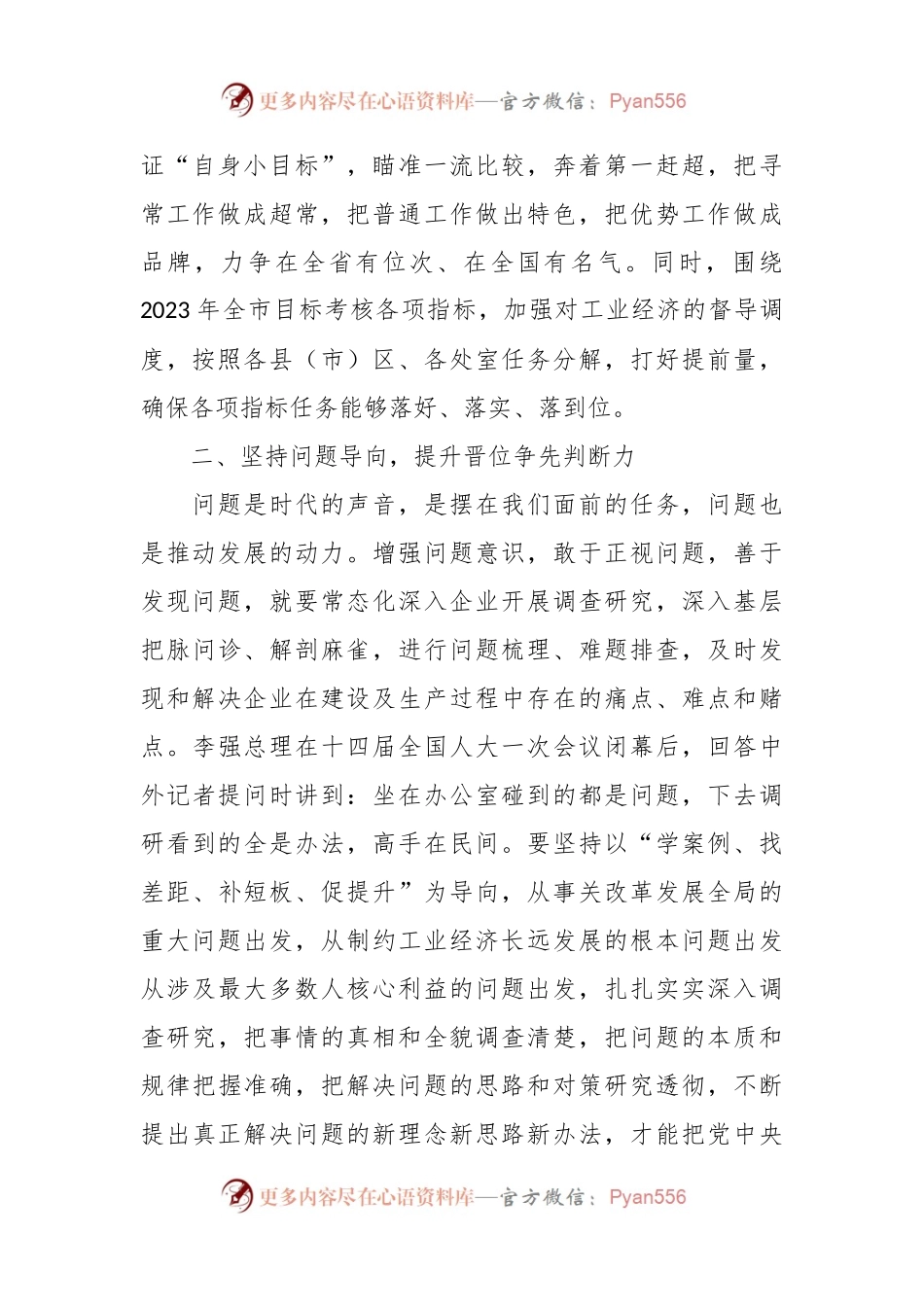 关于晋位争先案例分析研讨.docx_第2页