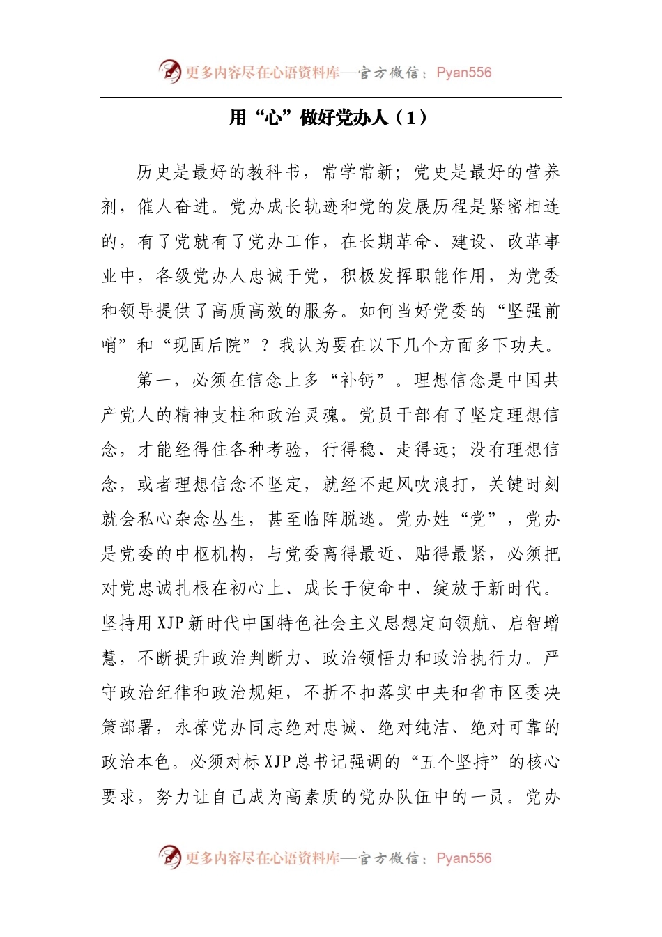 区委办公室年轻干部在“喜迎二十大 建功新时代”座谈会上的发言汇编10篇.docx_第2页