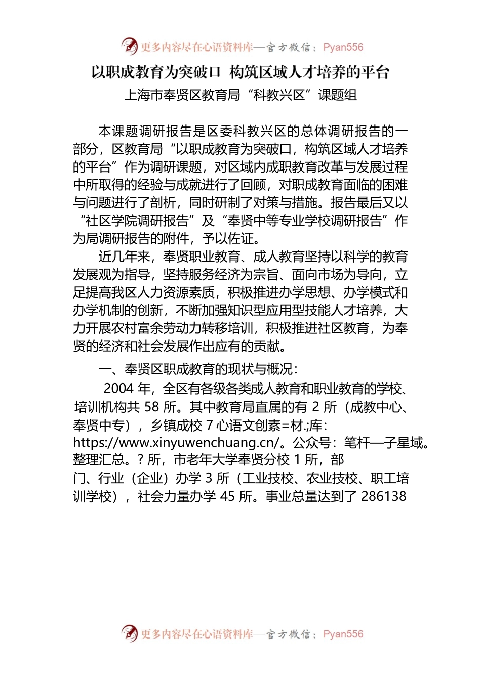 区教育局成职教育改革调研报告.docx_第1页