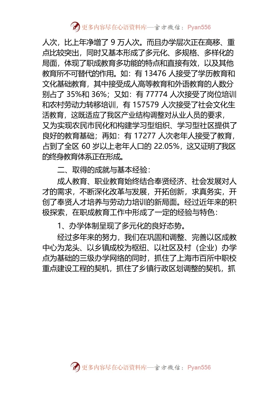 区教育局成职教育改革调研报告.docx_第2页