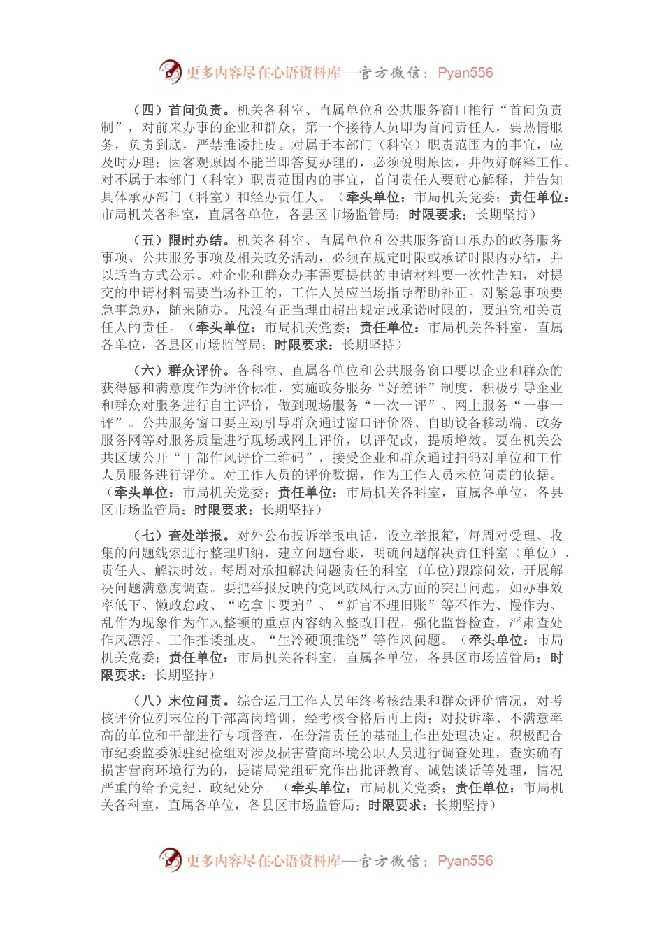 关于加快提升市场监管工作效能持续优化营商环境助力区域性中心城市建设的意见.docx_第2页