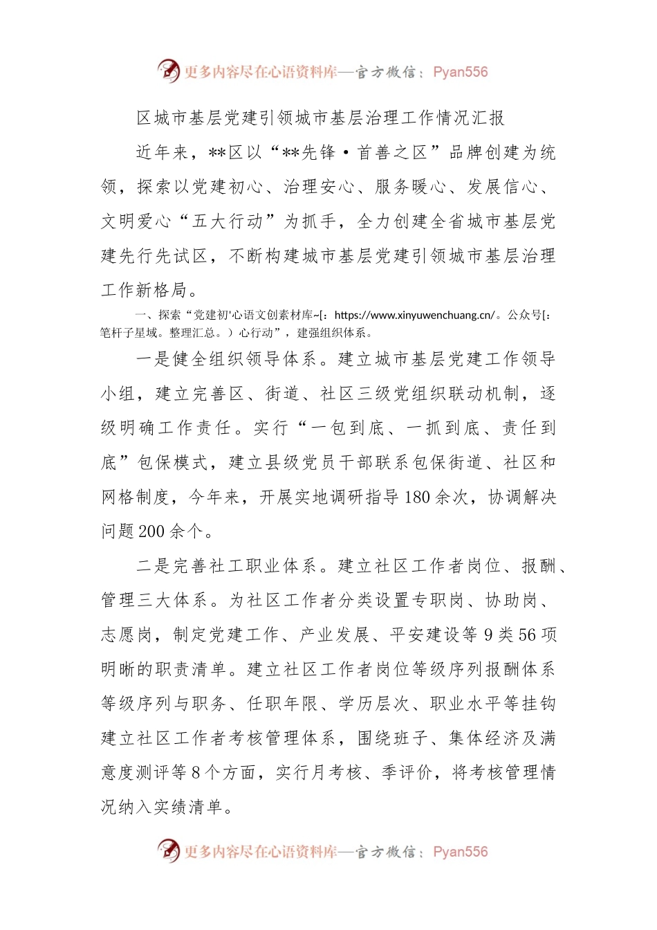 区城市基层党建引领城市基层治理工作情况汇报.docx_第1页