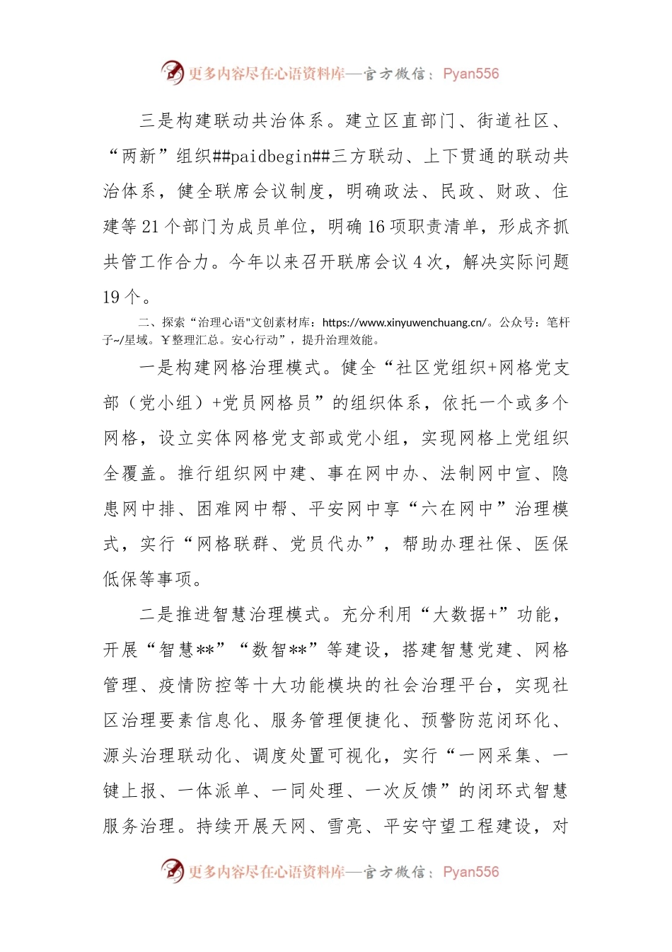 区城市基层党建引领城市基层治理工作情况汇报.docx_第2页