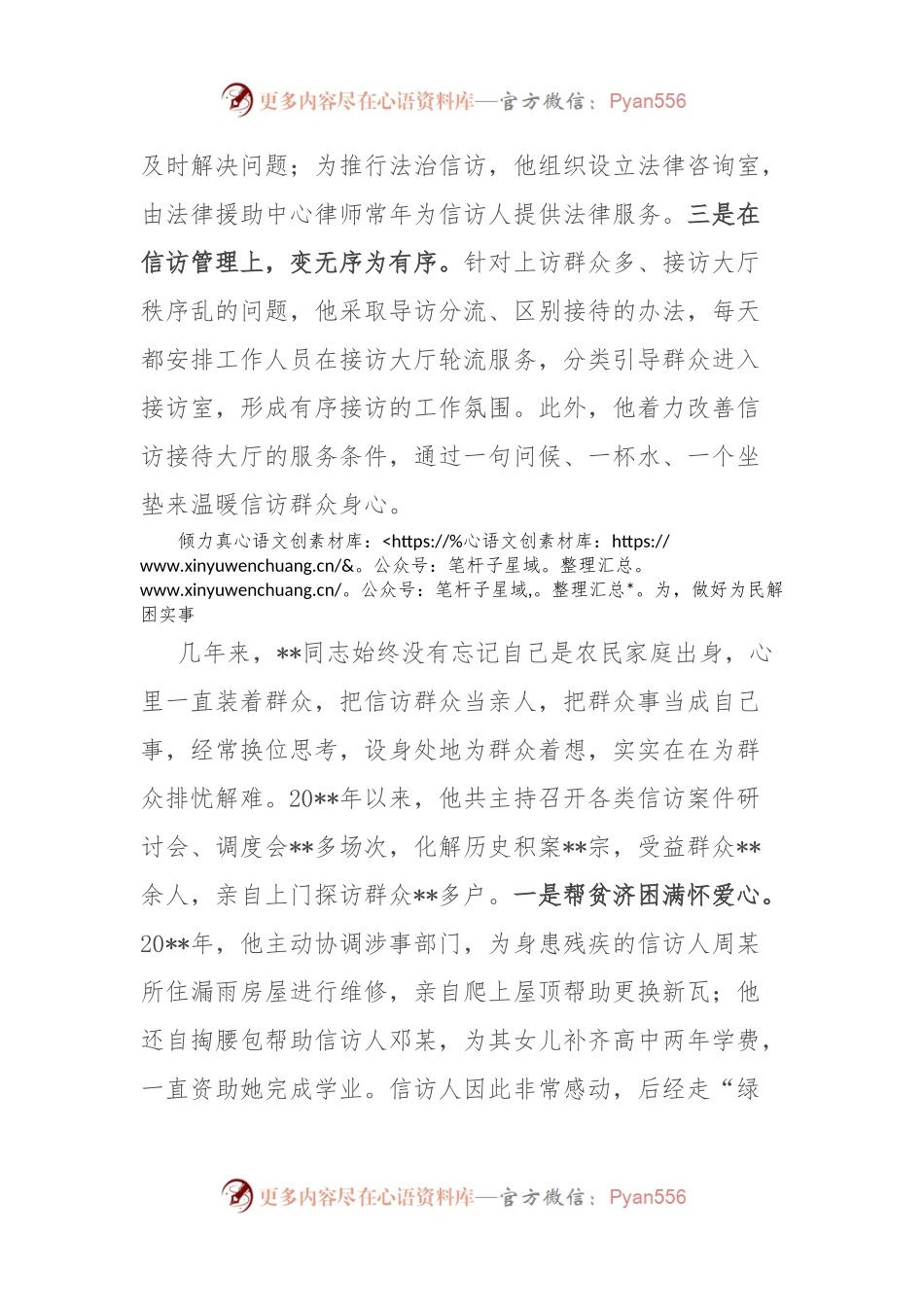 区信访局长先进事迹.docx_第2页