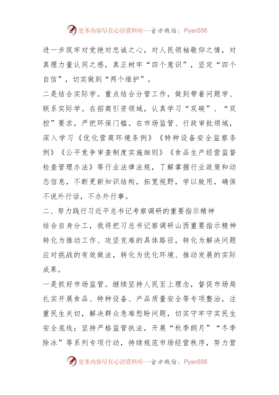 关于强化理论武装加强实践担当为全方位推动高质量发展建功立业.docx_第2页