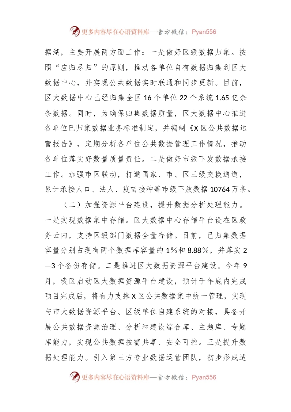 关于本区大数据中心建设情况的调研报告.docx_第2页