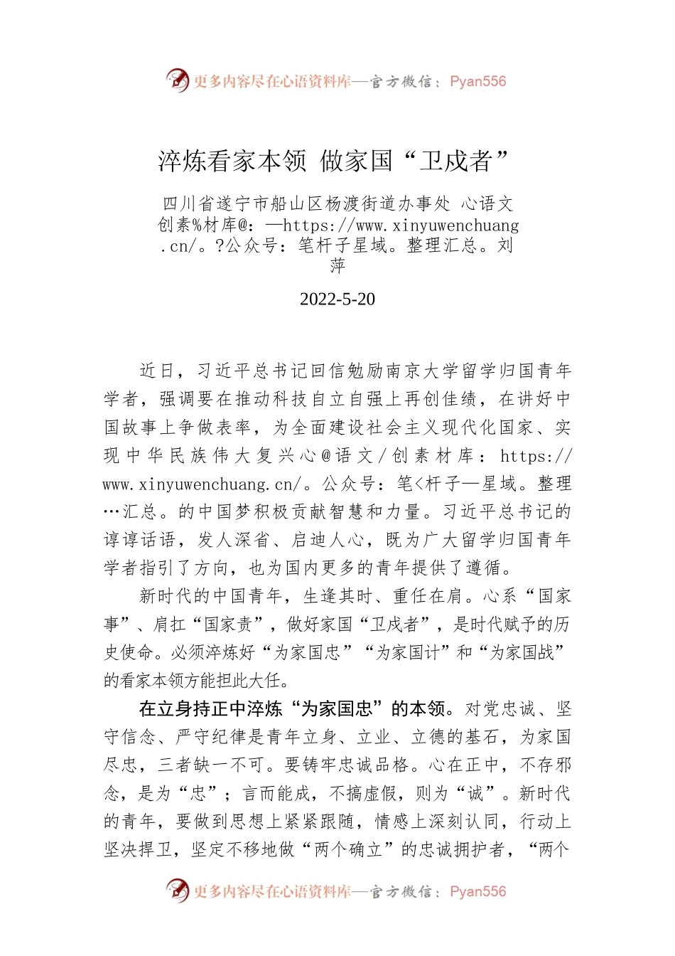 刘萍：淬炼看家本领 做家国“卫戍者”.docx_第1页