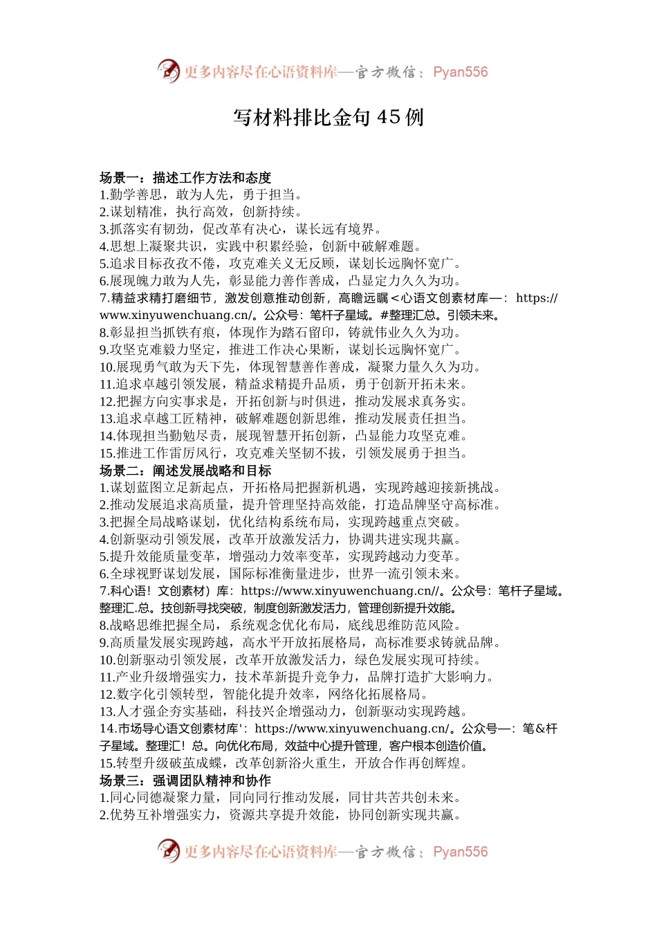 写材料排比金句45例.docx_第1页