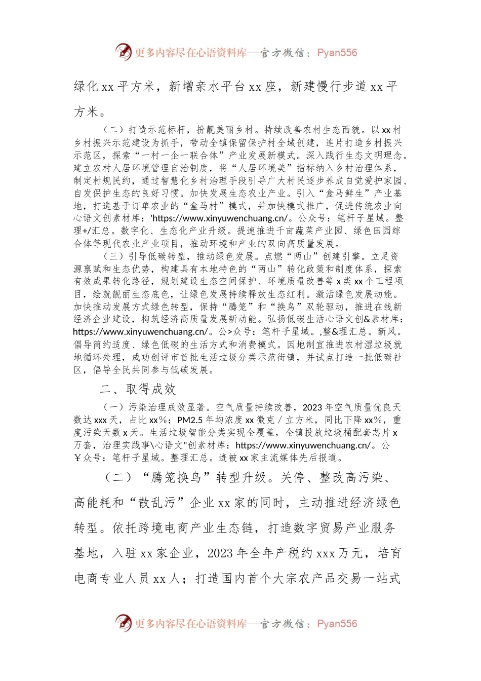 关于xx镇绿色产业基地创建的汇报.docx_第2页