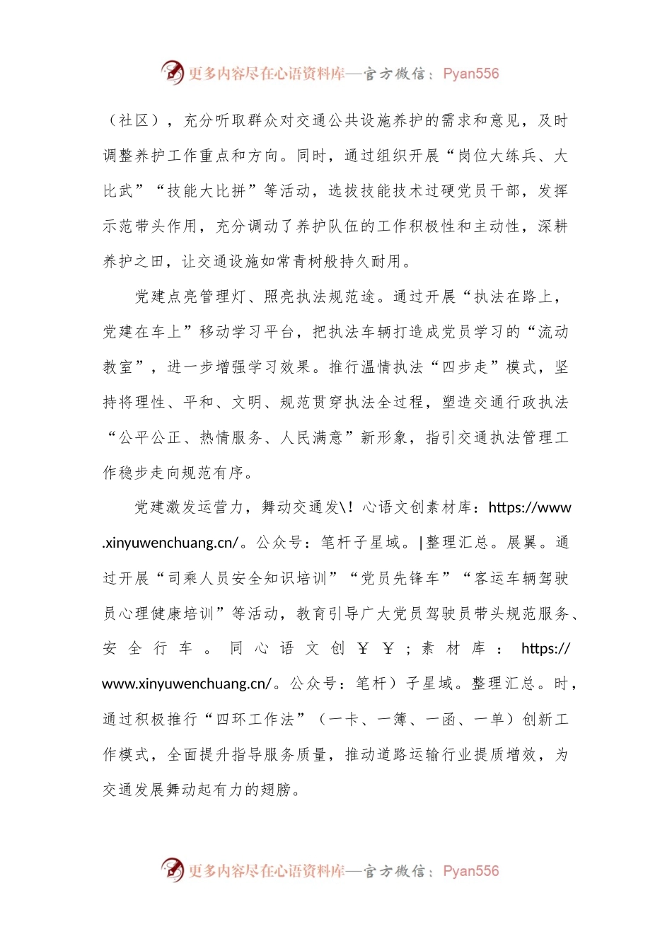 县交通运输局党组书记在党建引领交通运输工作高质量发展座谈会上的交流发言.docx_第2页