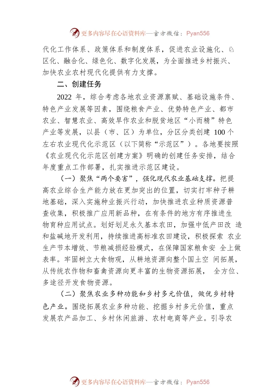 农业农村部 财政部 国家发展改革委关于开展2022年农业现代化示范区创建工作的通知.docx_第2页