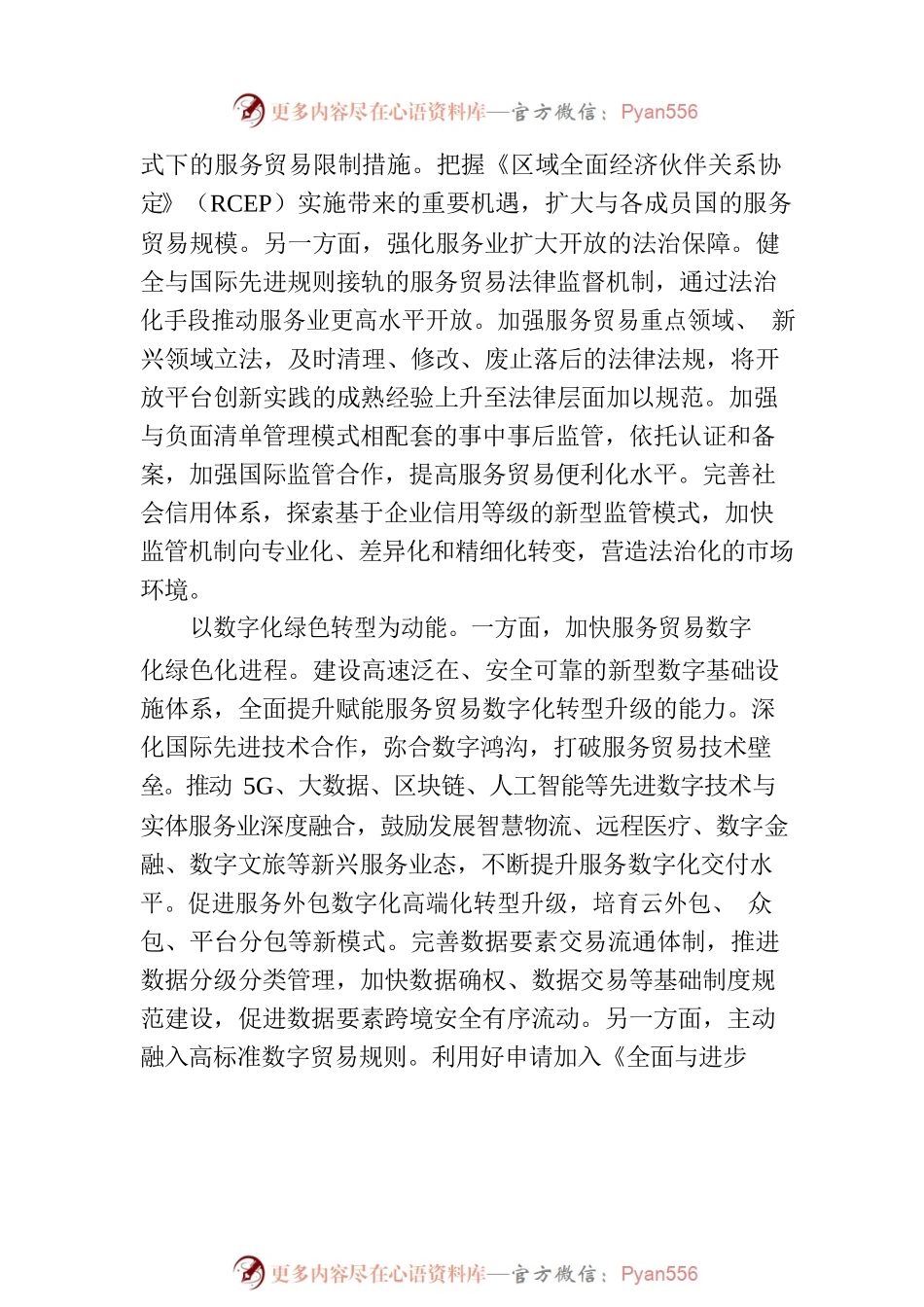 创新服务贸易发展机制的着力点.docx_第2页
