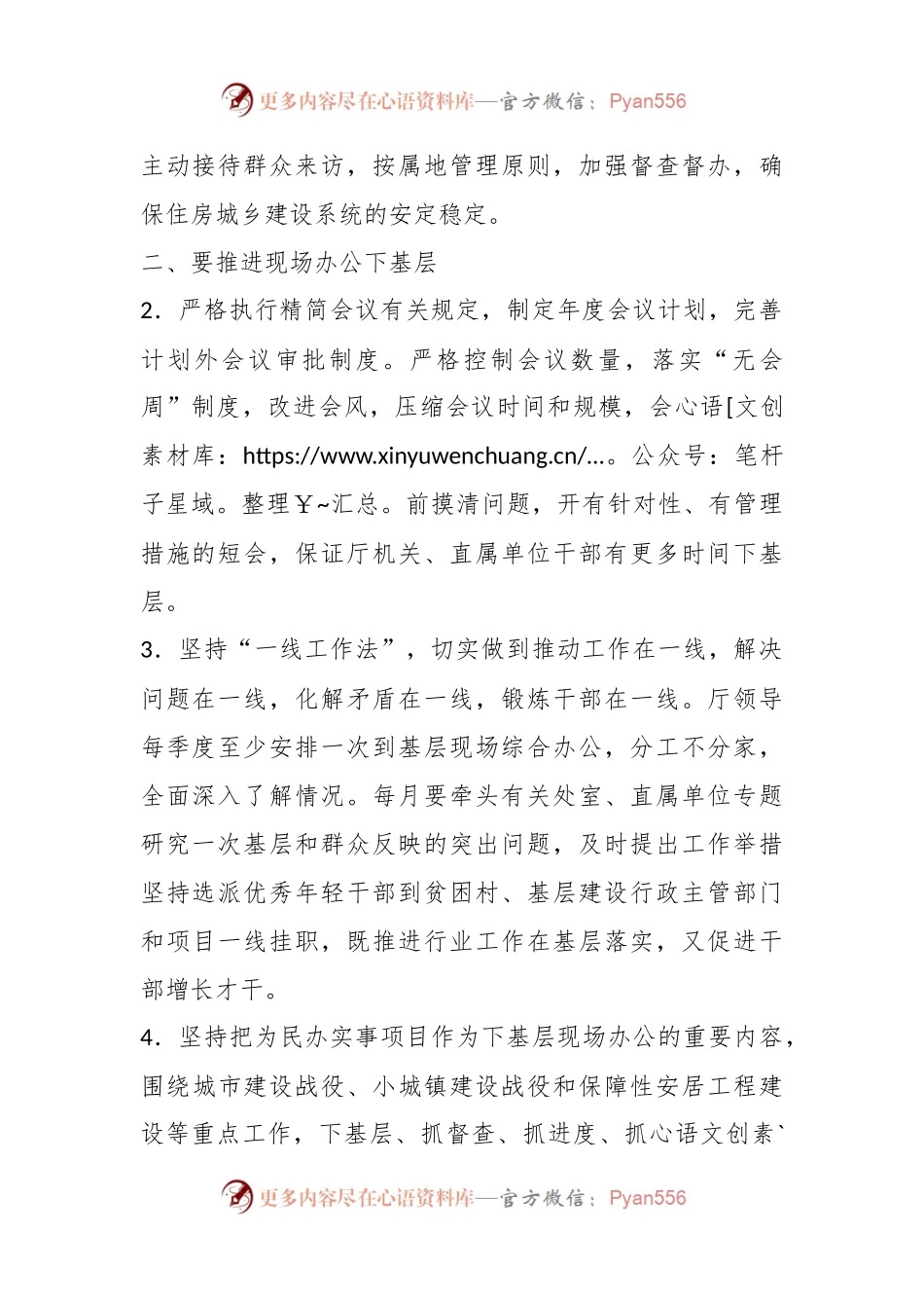 关于推进领导干部“四下基层”工作的通知.docx_第2页