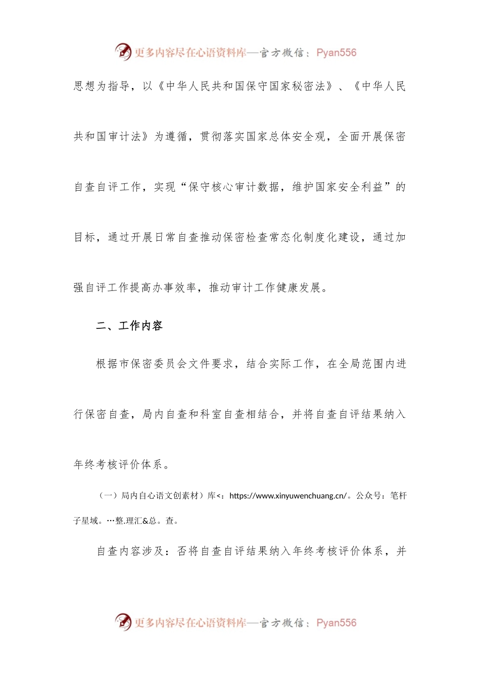 关于开展2020年度保密自查自评专项检查工作的实施方案.docx_第2页