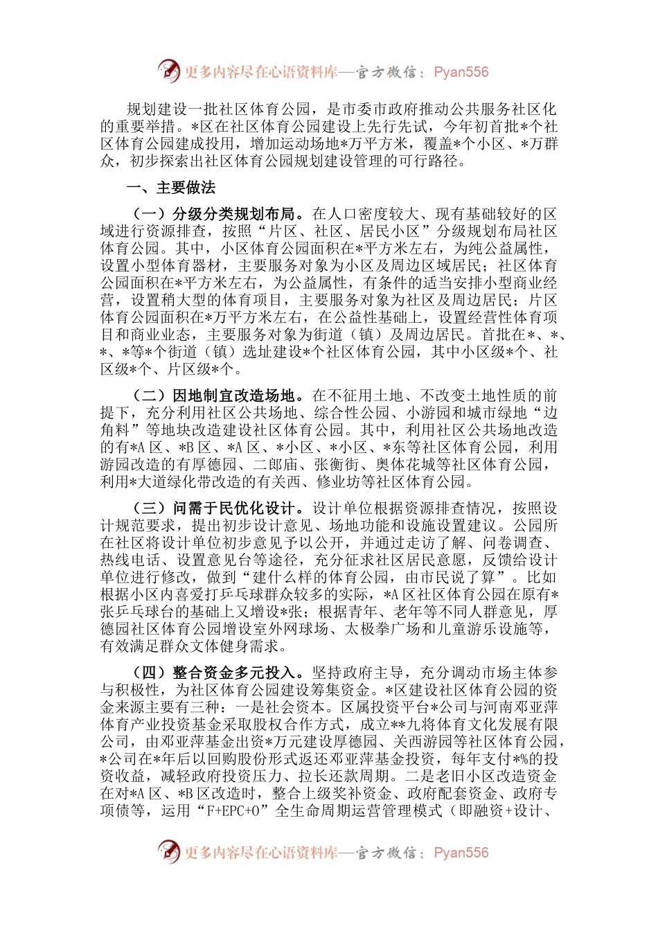 关于城市区试点建设社区体育公园情况的调研报告.docx_第1页