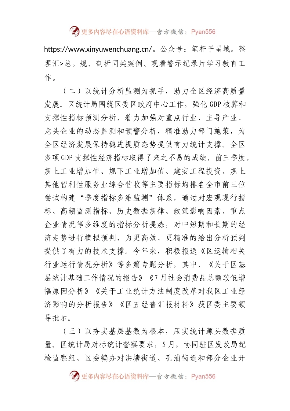 区统计局2023年工作总结和2024年工作思路的报告.docx_第2页