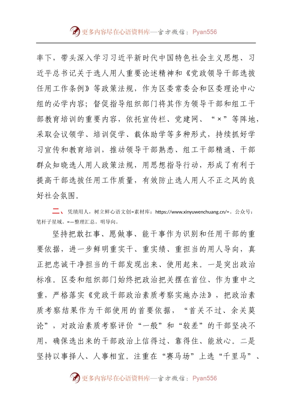 区委书记履行干部选拔任用工作职责情况报告.docx_第2页