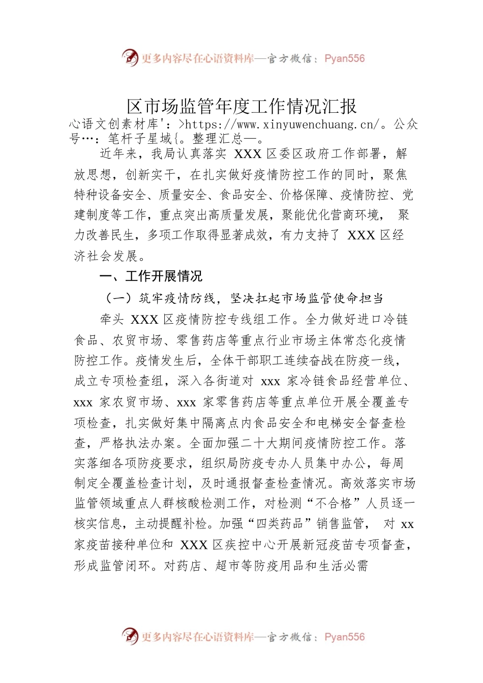 区市场监管年度工作情况汇报.docx_第1页