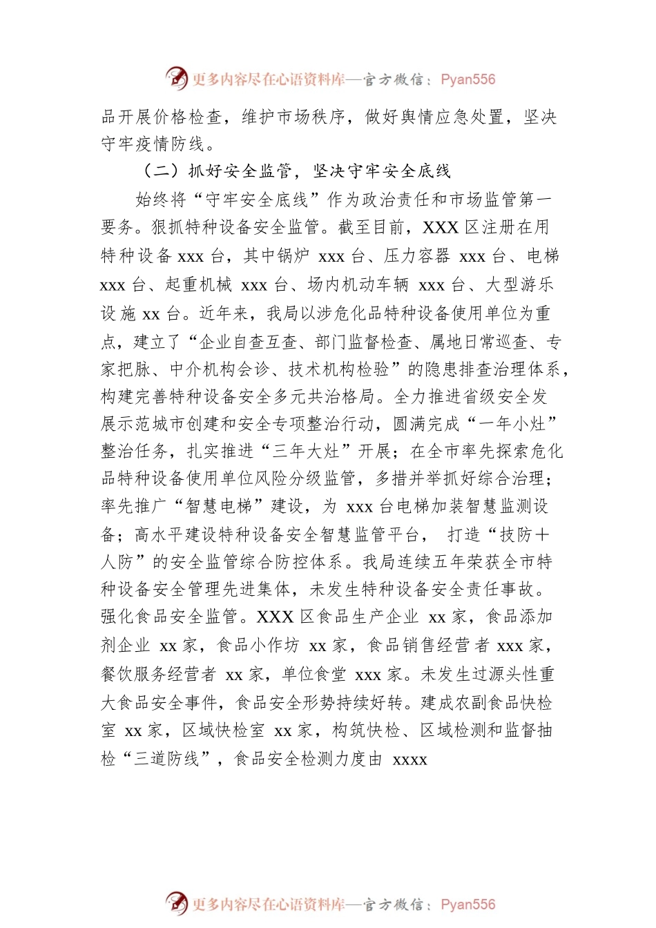 区市场监管年度工作情况汇报.docx_第2页