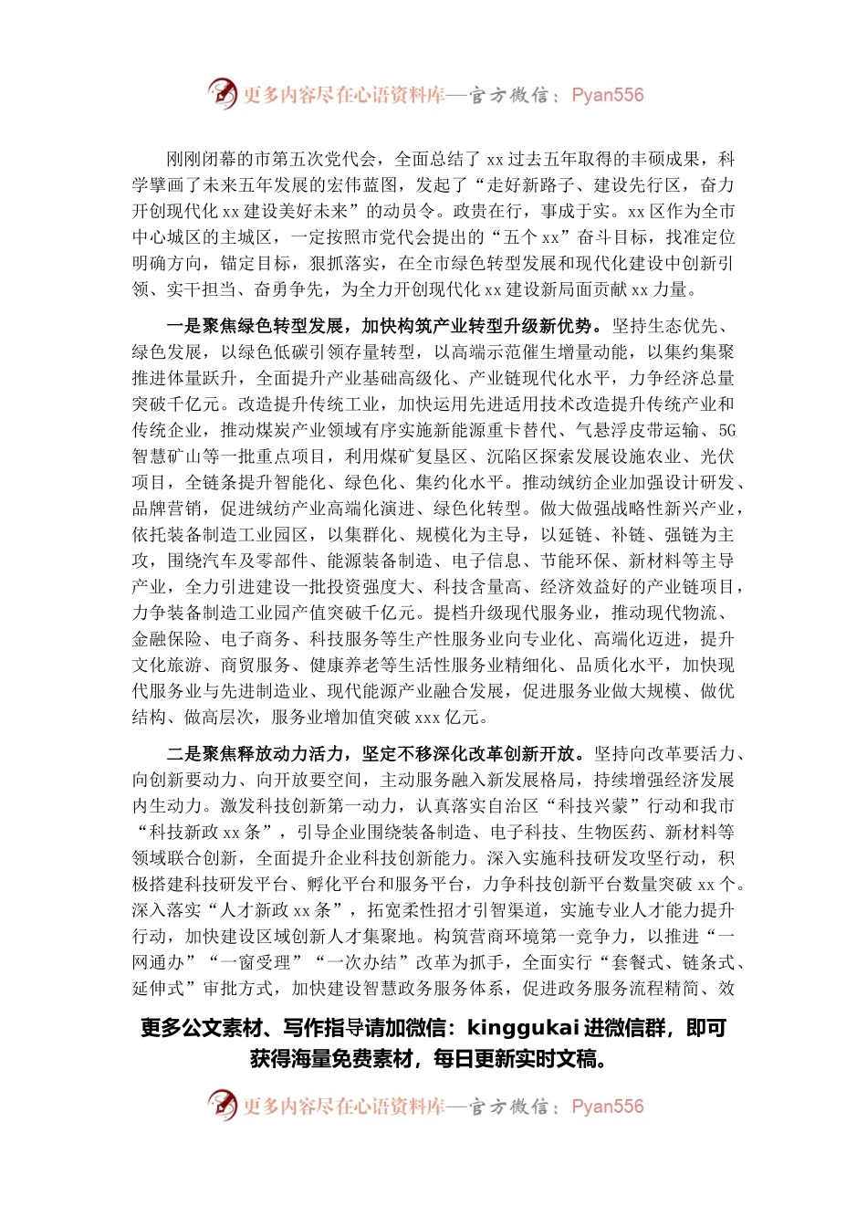 区委书记在全区学习宣传贯彻市党代会精神宣讲会上的讲话.docx_第1页