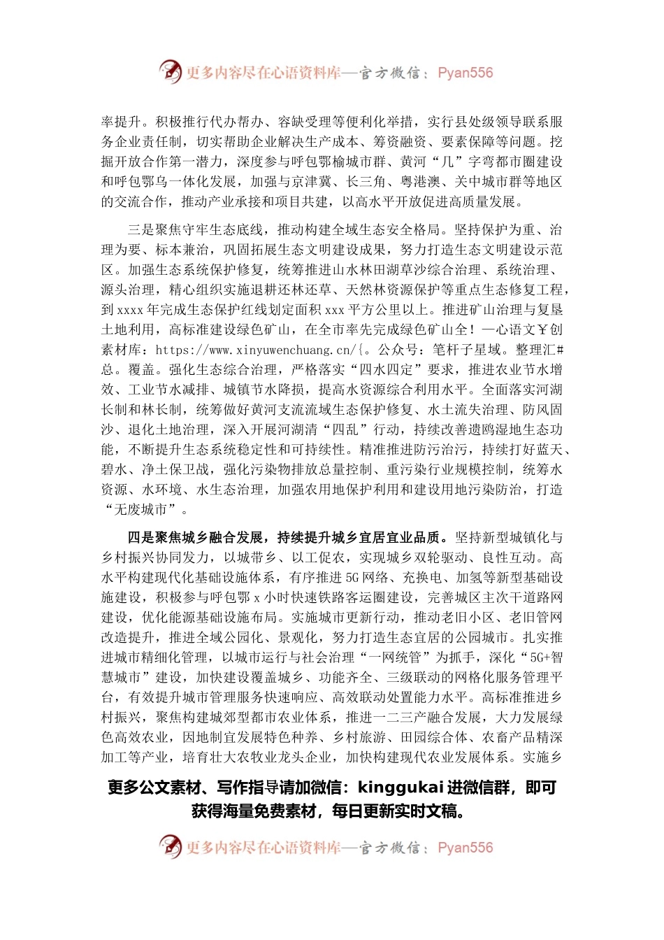 区委书记在全区学习宣传贯彻市党代会精神宣讲会上的讲话.docx_第2页