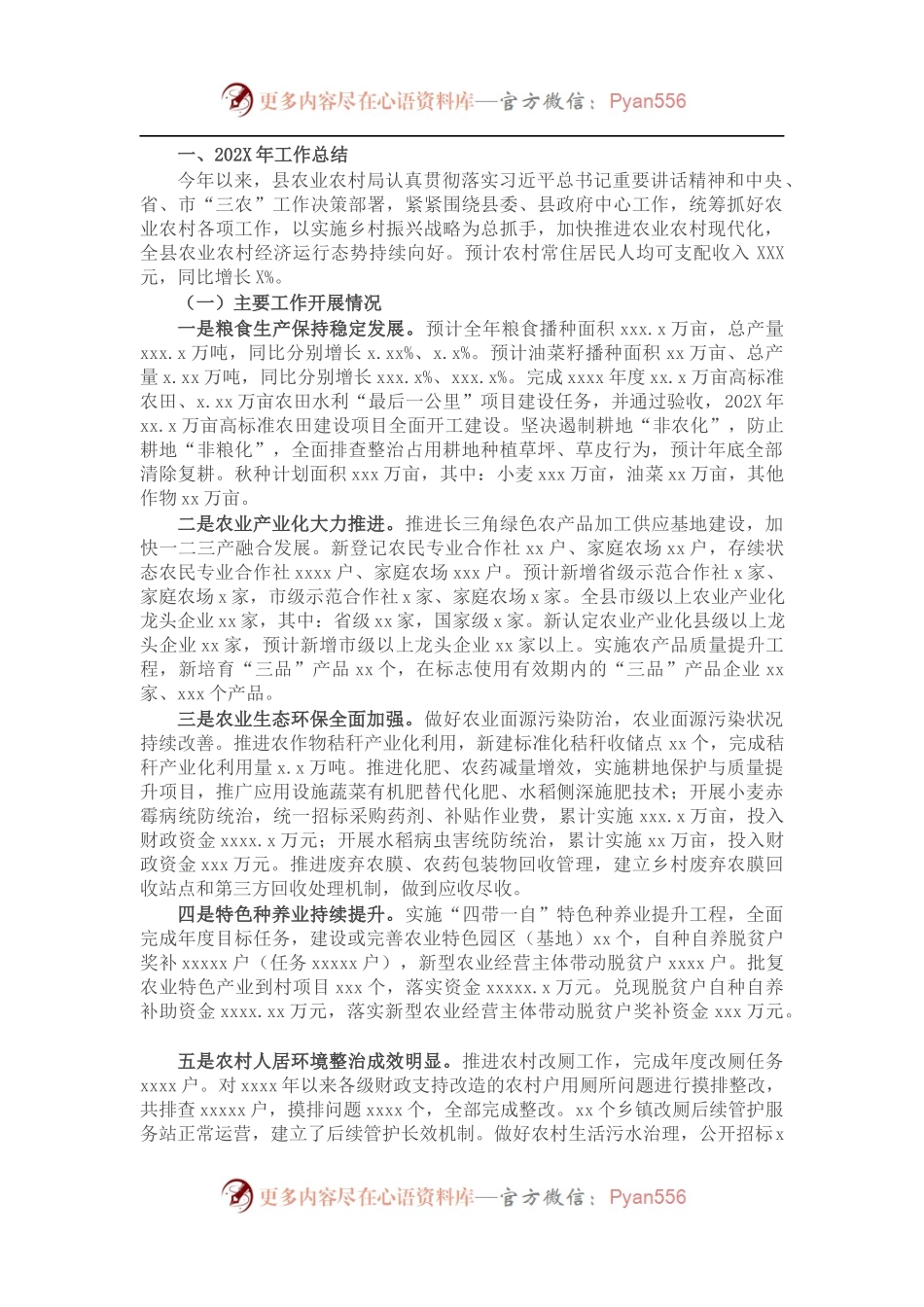 农业农村局202X年工作总结和2022年工作谋划.docx_第1页