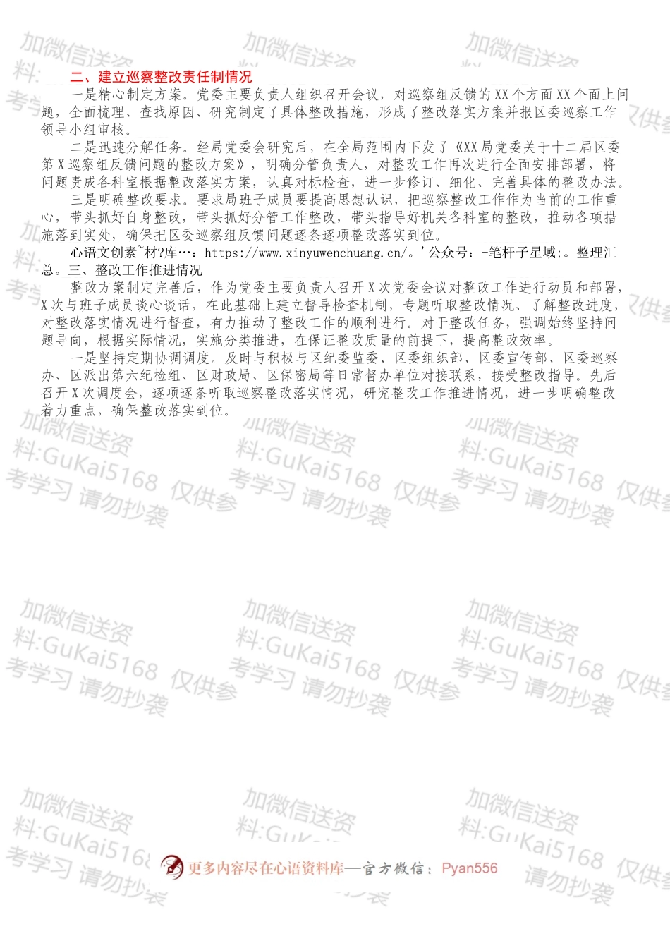 关于主要负责同志履行主体责任落实巡察整改的情况报告.docx_第2页