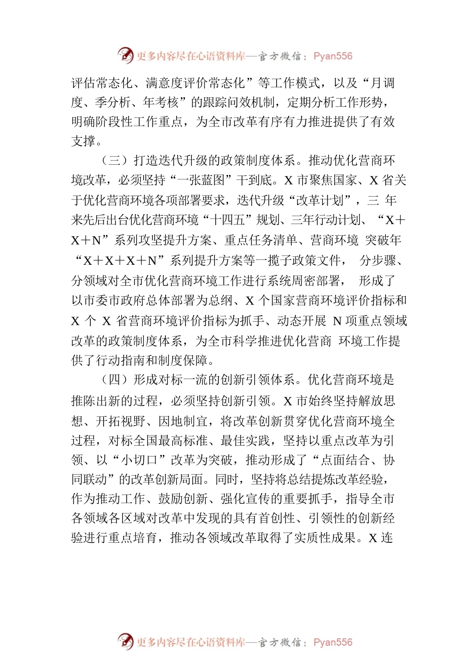 关于某地系统打造有力支撑高质量发展的营商环境情况的调研报告.docx_第2页