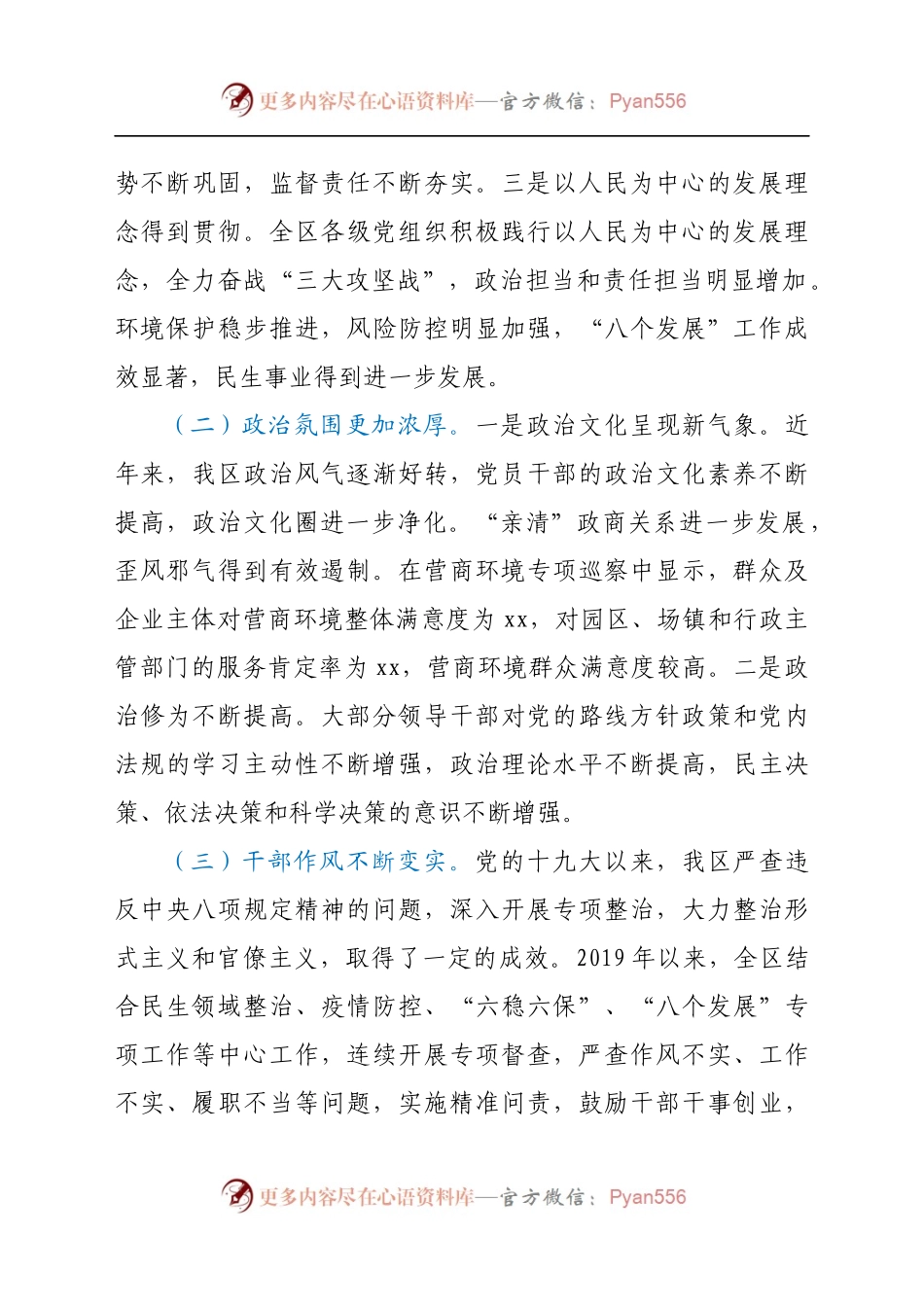 区委巡察办关于政治生态评估研判报告.docx_第2页