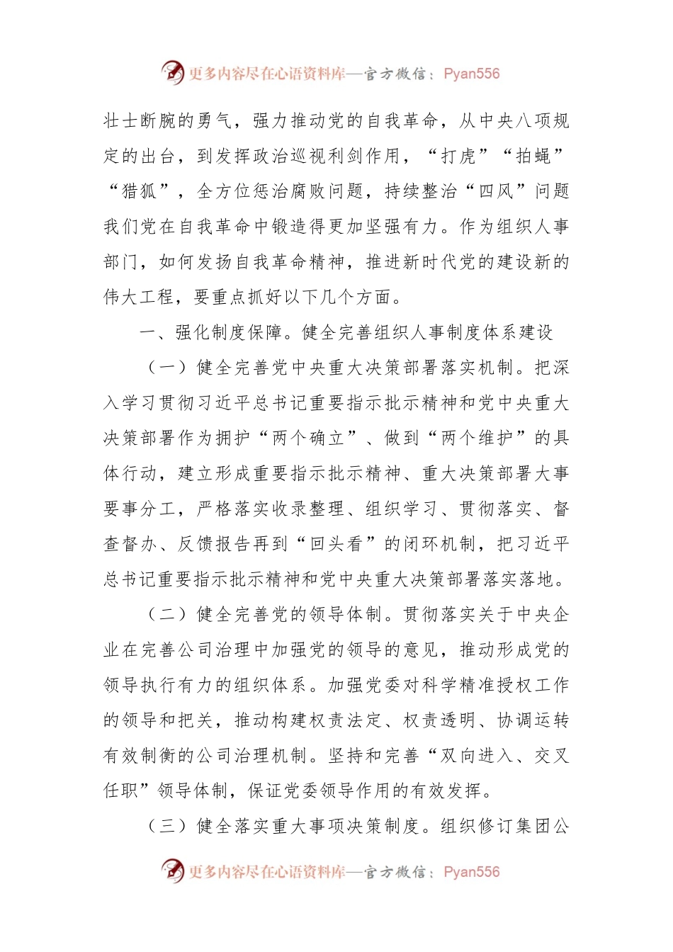副职在国企党委理论学习中心组全面从严治党专题研讨会上的发言.docx_第2页