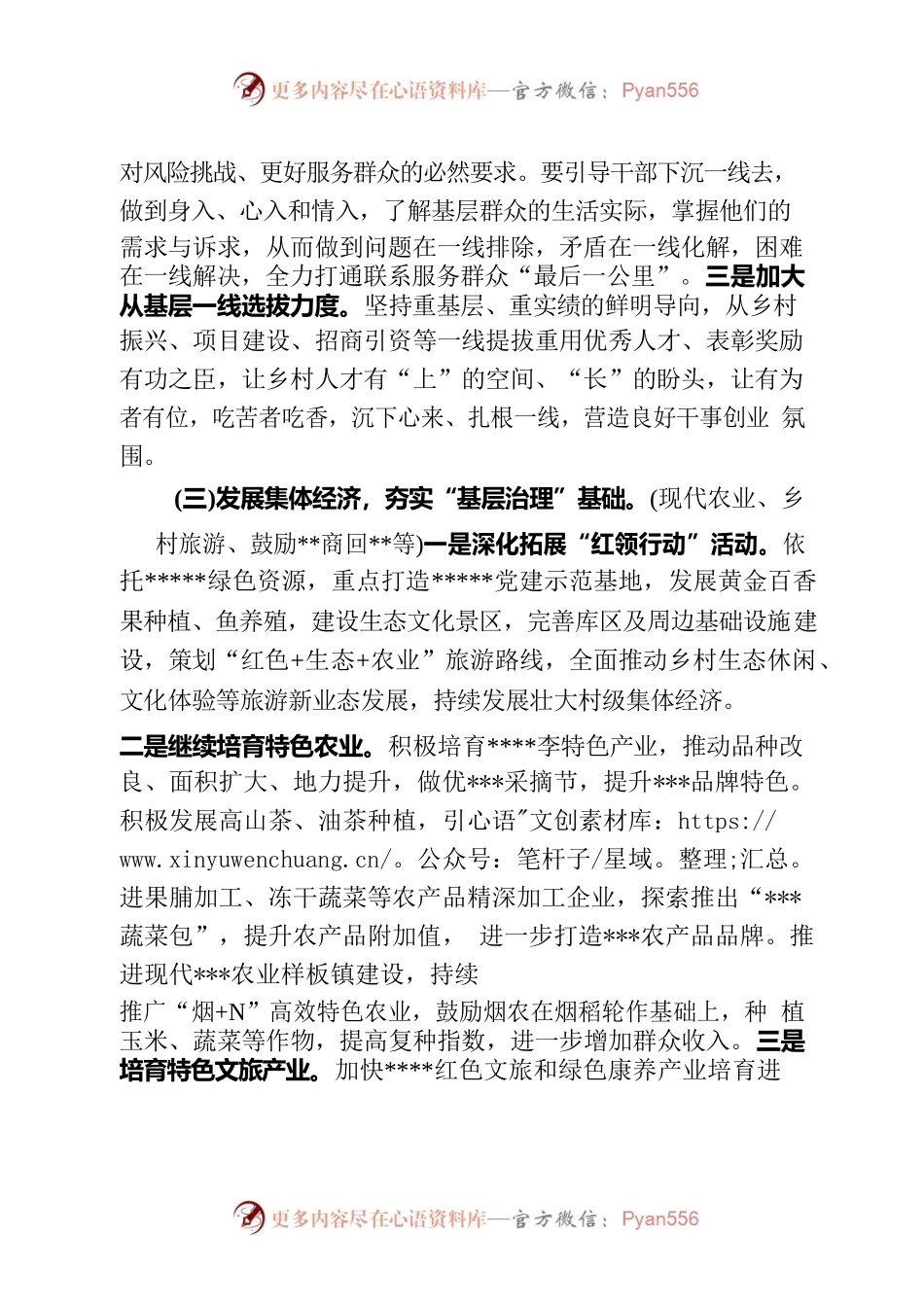 区党建引领基层社会有效治理研究（下一步工作举措）.docx_第2页