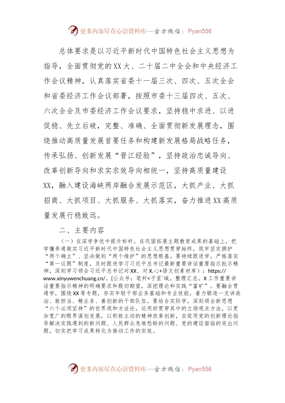 关于深化拓展“深学争优、敢为争先、实干争效”行动的工作方案.docx_第2页
